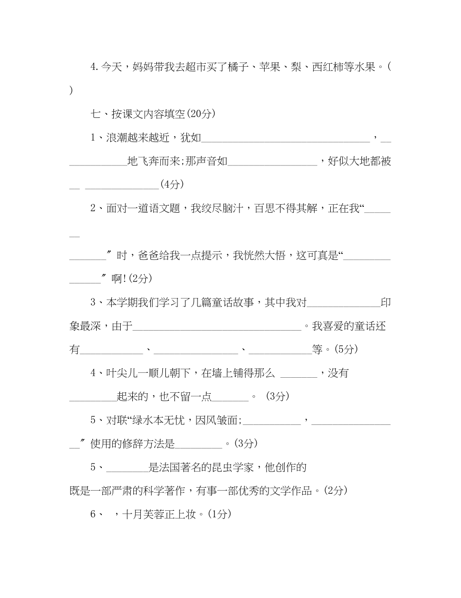 2023年教案人教版四级语文上册期中联考试题.docx_第3页