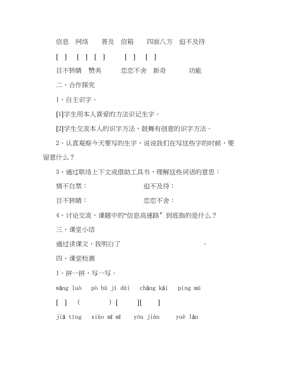 2023年教案人教版三级下册语文《我家跨上了信息高速路》教学.docx_第2页