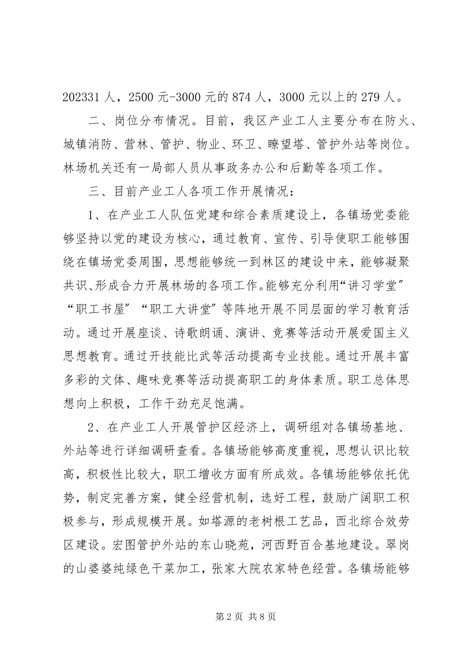 2023年产业工人队伍现状的调查分析报告新编.docx_第2页