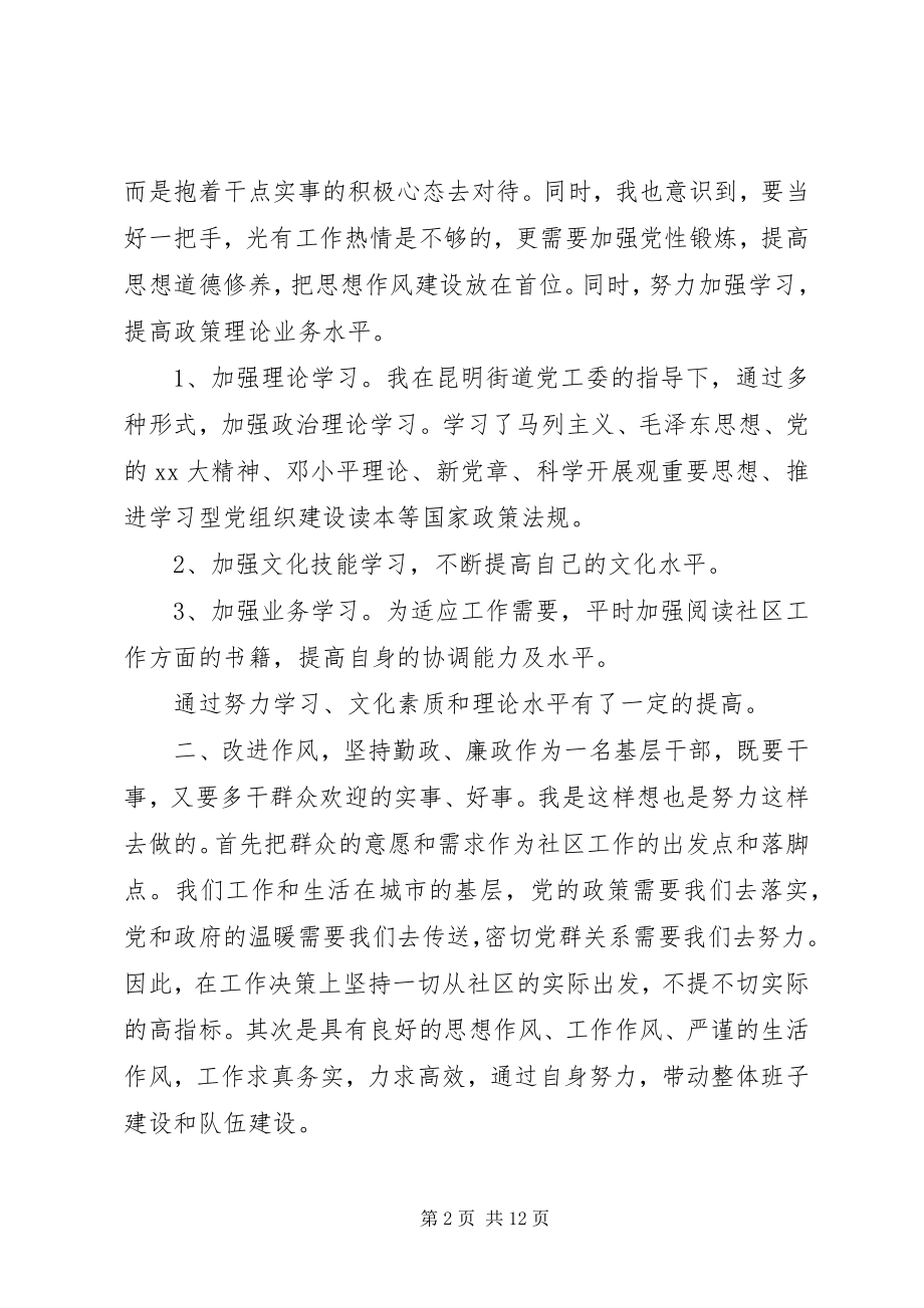 2023年个人年终述职述廉报告个人述职述廉报告2.docx_第2页