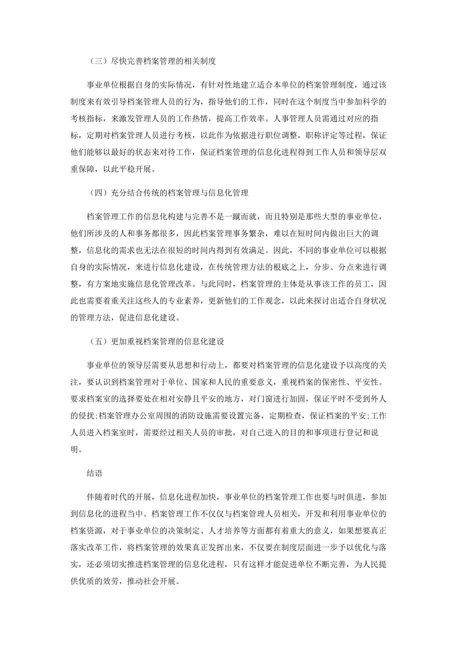 2023年事业单位档案管理信息化建设的问题分析与策略研究.docx_第3页