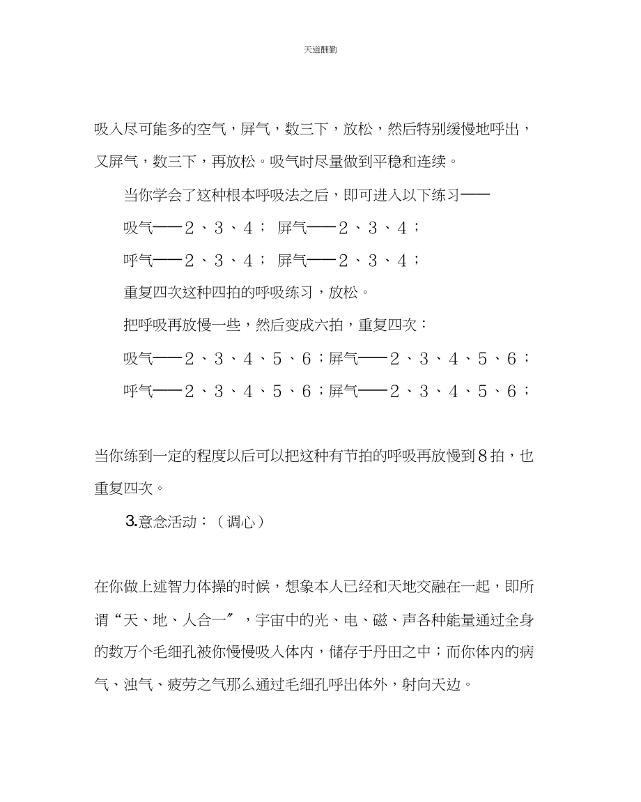 2023年主题班会教案心理健康教育教案自信心训练方法.docx_第3页