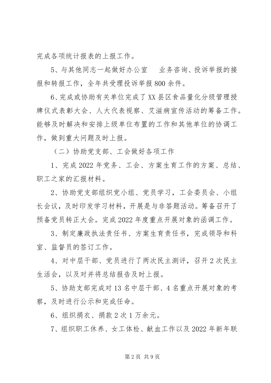 2023年个人年终总结年终工作总结报告致辞.docx_第2页