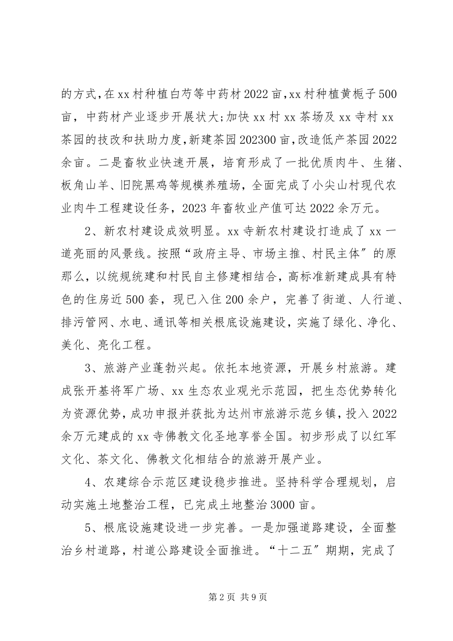 2023年乡十二五工作总结和十三五规划及工作要点的报告.docx_第2页