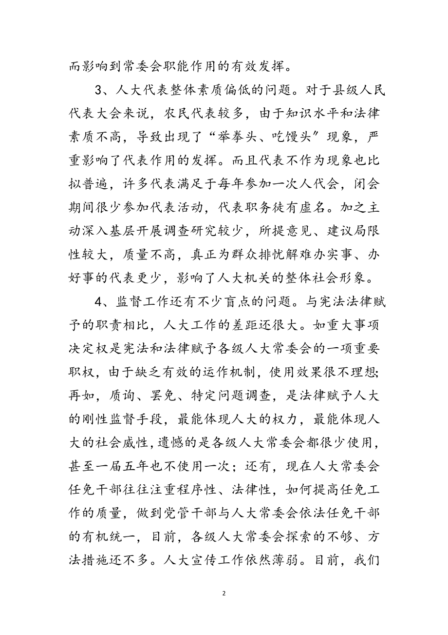 2023年主任实践学习科学发展观分析材料范文.doc_第2页