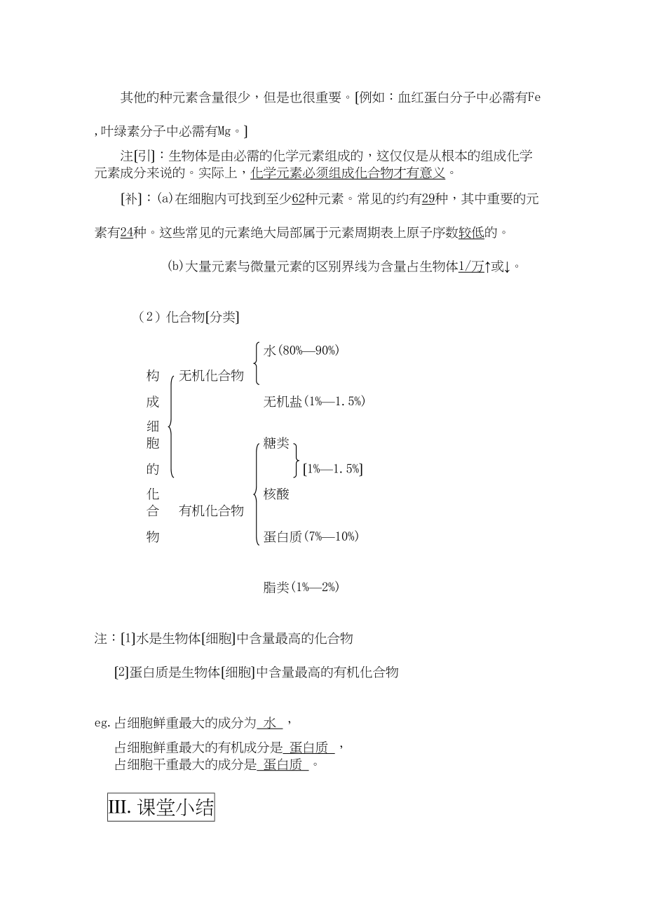 2023年高三生物一轮复习教案2组成生物体的化学元素新人教版.docx_第3页