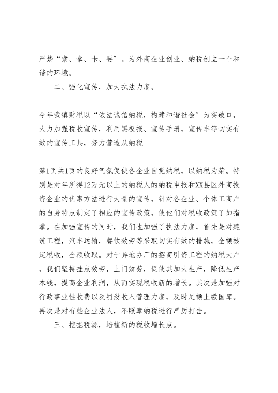 2023年乡镇财税工作总结与乡镇长个人述职述廉报告.doc_第2页