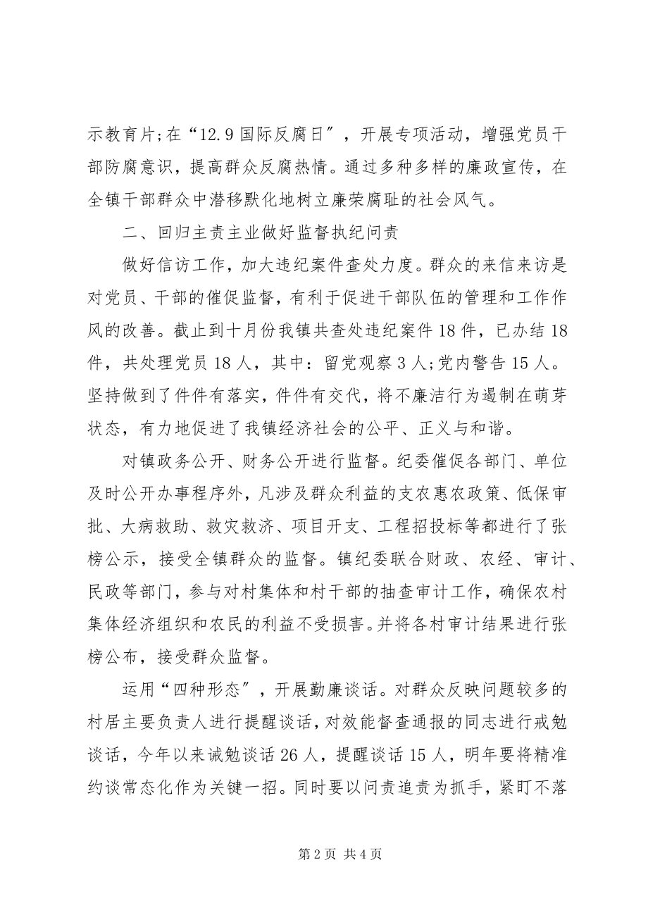 2023年乡镇纪委书记述职述廉报告.docx_第2页