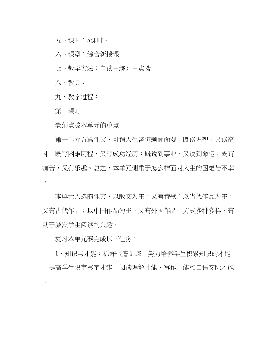 2023年教案新人教版七级语文上册第一单元复习4.docx_第2页