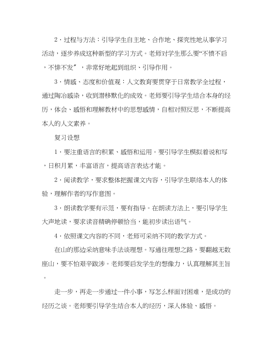 2023年教案新人教版七级语文上册第一单元复习4.docx_第3页