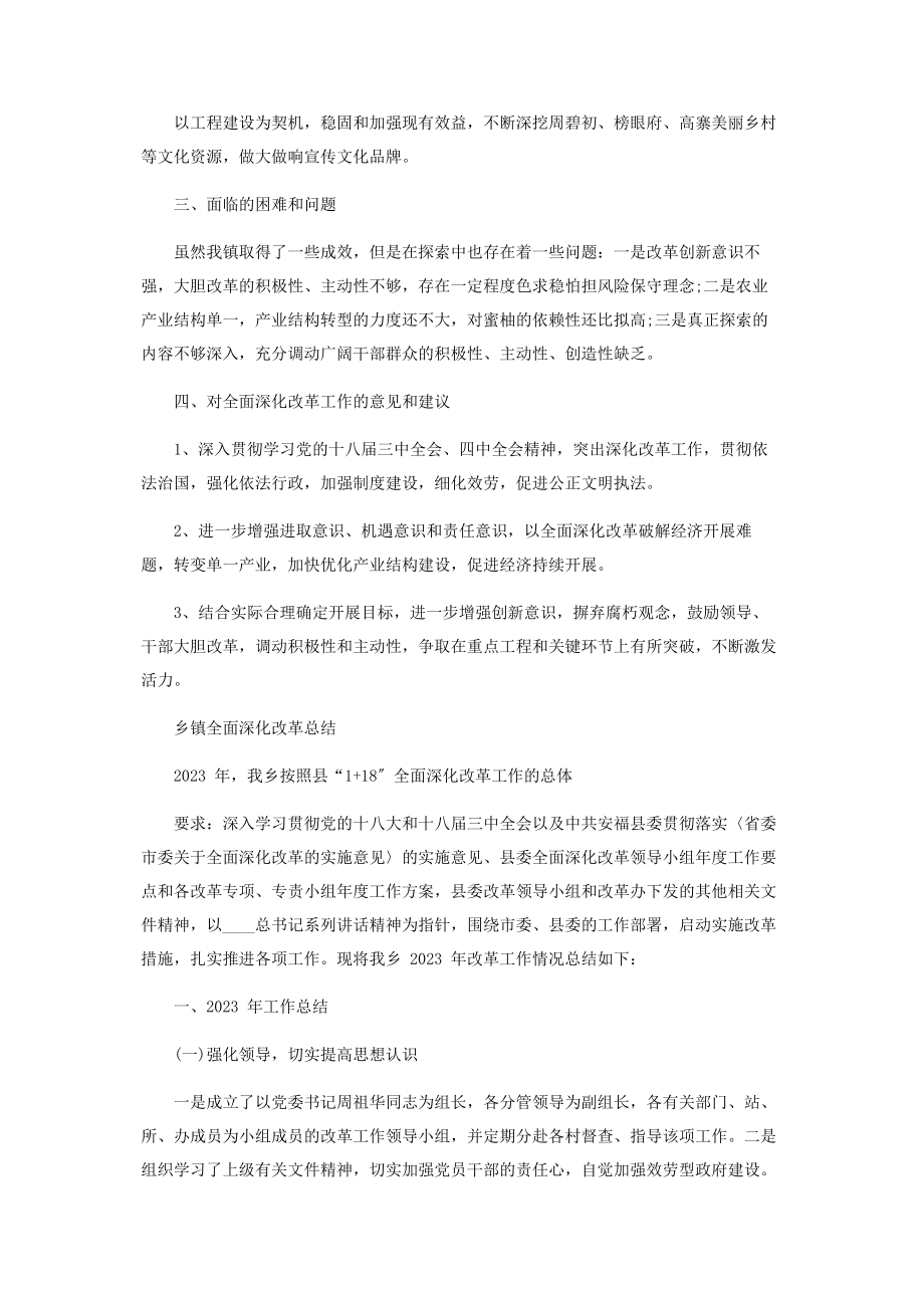 2023年乡镇全面深化改革工作自查报告.docx_第3页