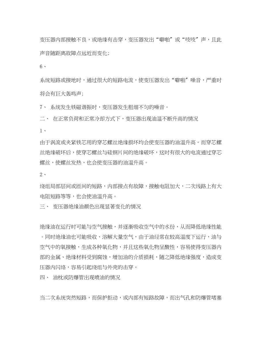 2023年《安全管理论文》之变压器异常运行和常见故障分析.docx_第2页