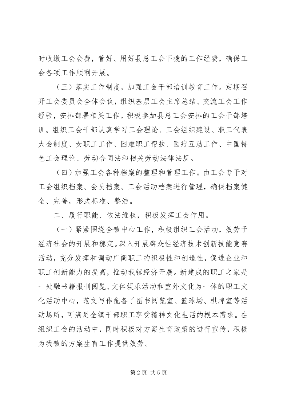 2023年乡镇工会总结报告.docx_第2页