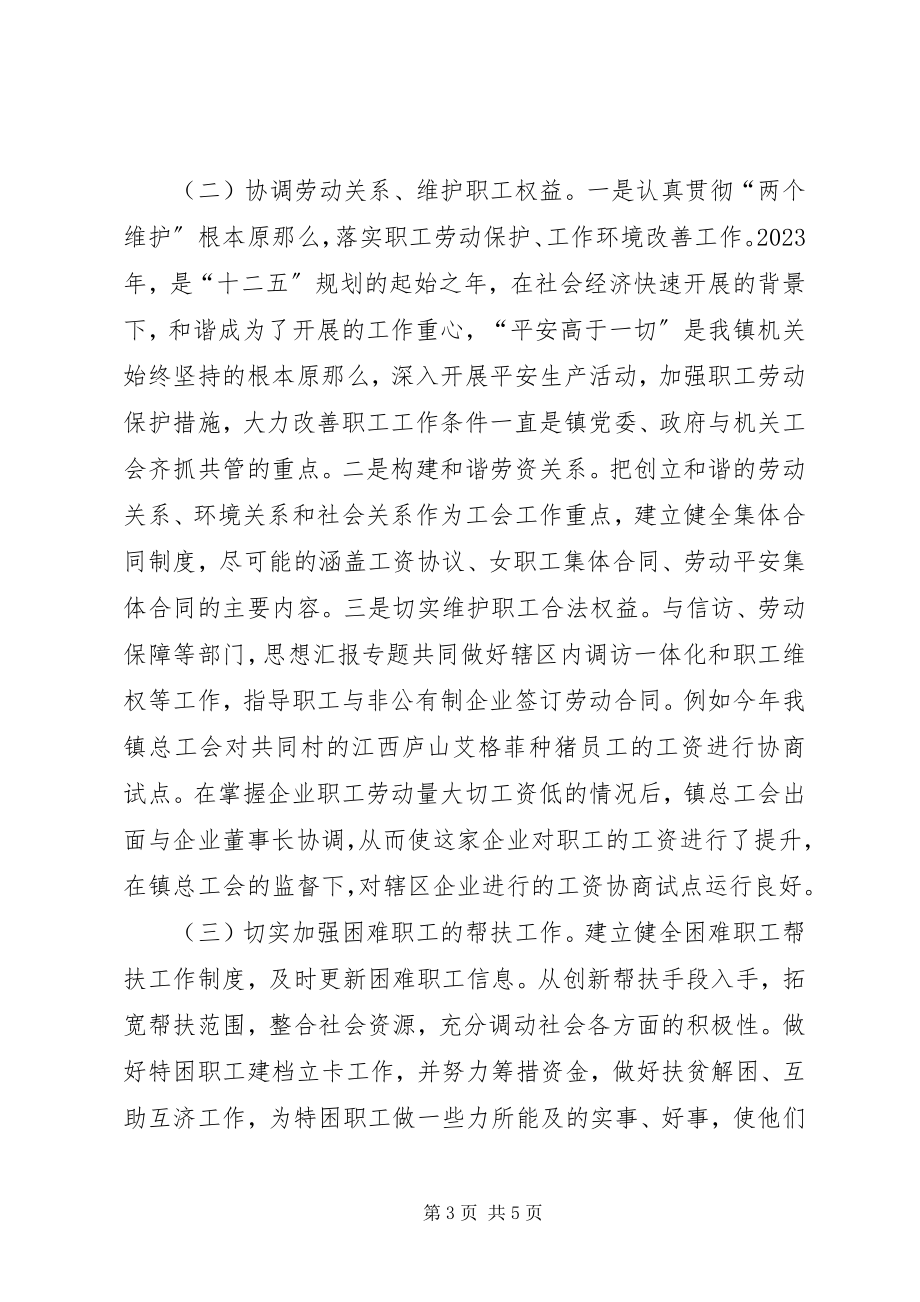 2023年乡镇工会总结报告.docx_第3页