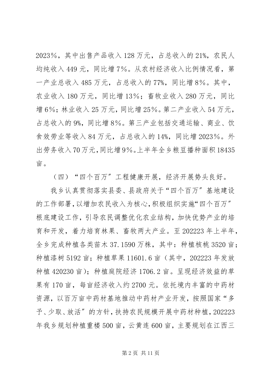 2023年乡镇新农村建设情况调研报告.docx_第2页