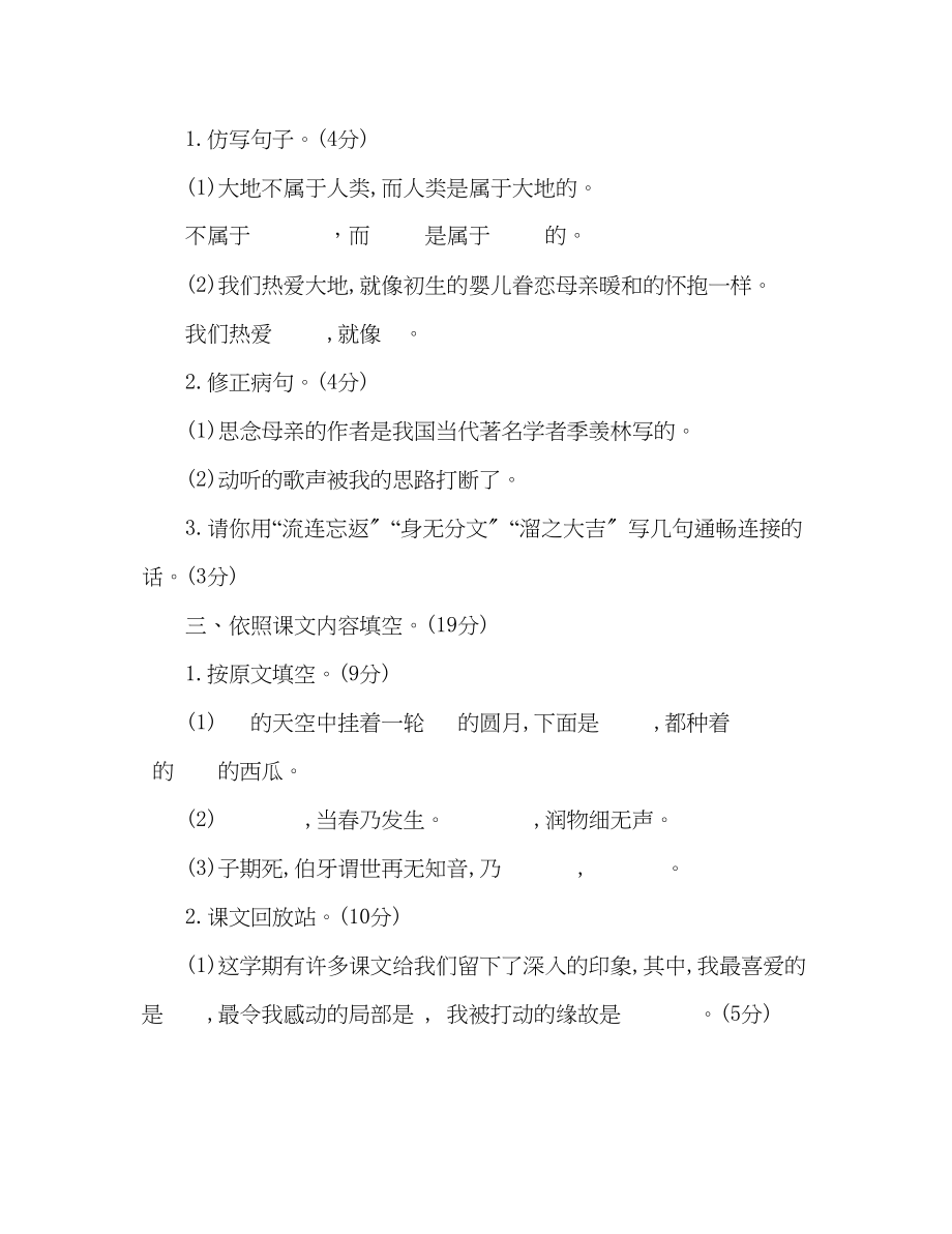 2023年教案人教版六级上册语文期末复习题（含答案）.docx_第2页