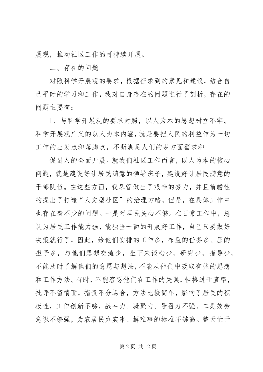 2023年XX街办事处党委书记党性分析材料.docx_第2页