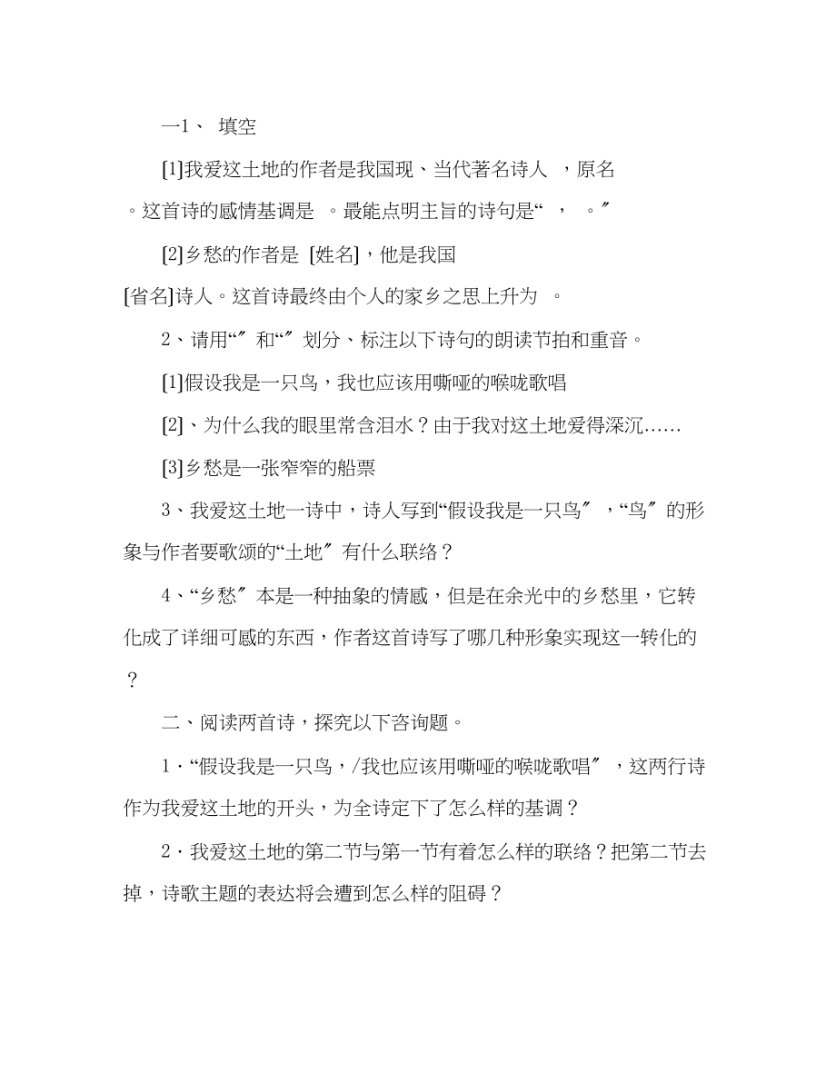 2023年教案人教版九级语文下册第一单元预习学案.docx_第2页