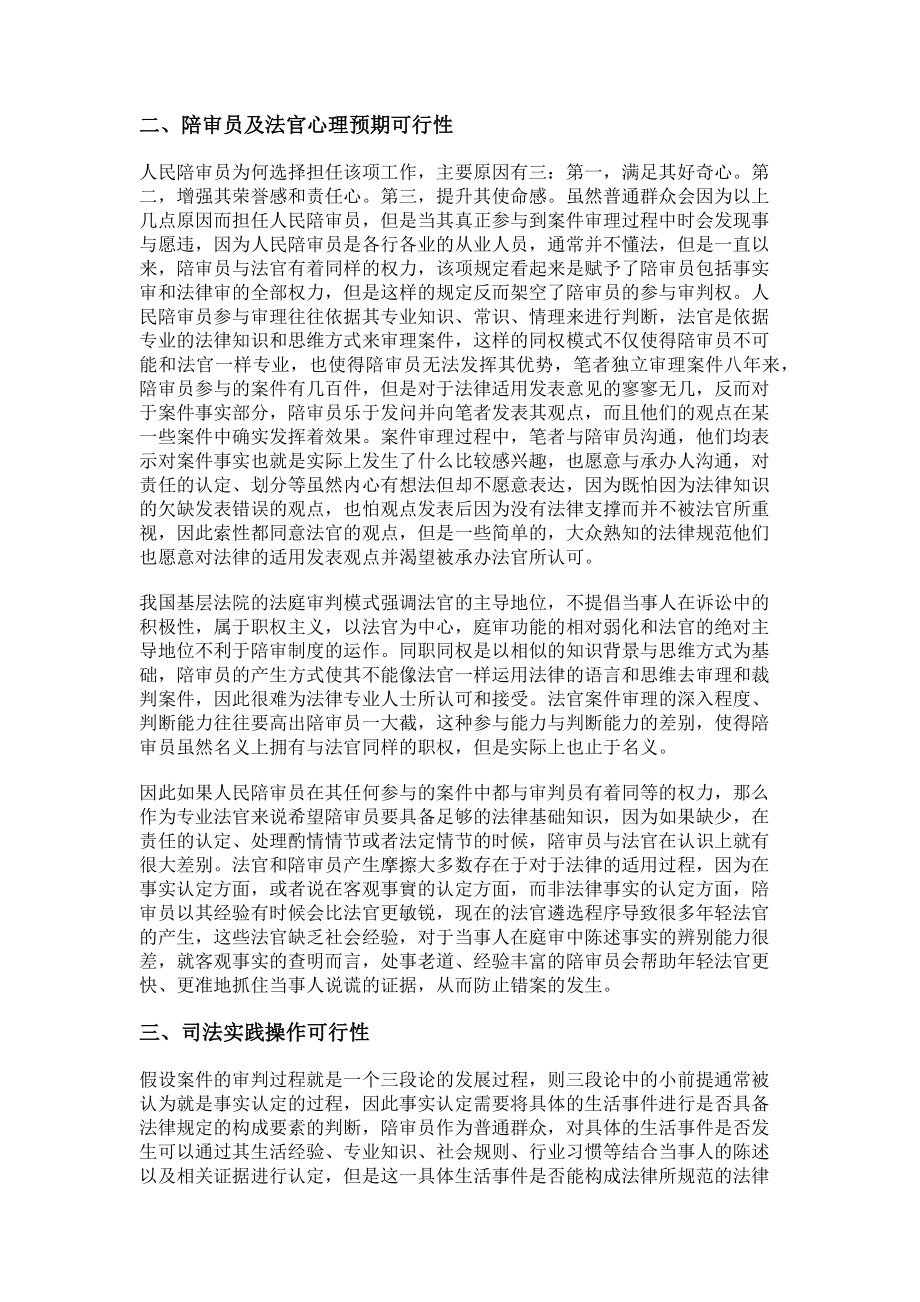 2023年人民陪审员法律审和事实审分离可行性分析.doc_第2页