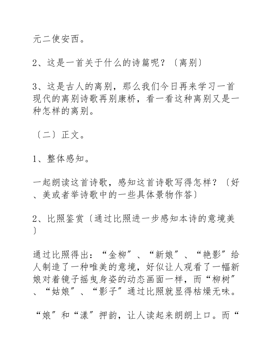 2023年高中语文教案《再别康桥》《劝学》《始得西山宴游记》三篇.docx_第3页