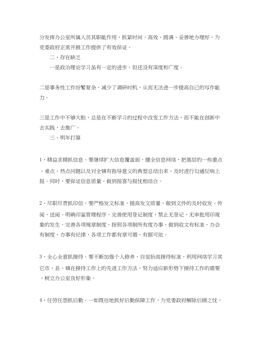 2023年乡镇社区主任工作总结报告.docx_第3页