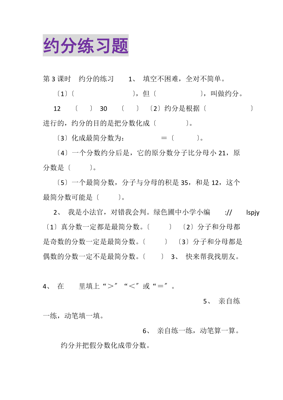 2023年约分练习题.doc_第1页