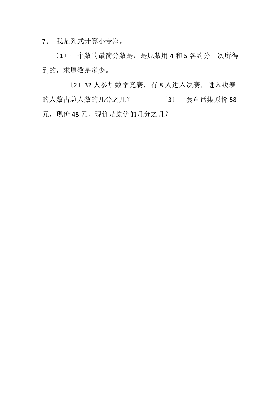 2023年约分练习题.doc_第2页