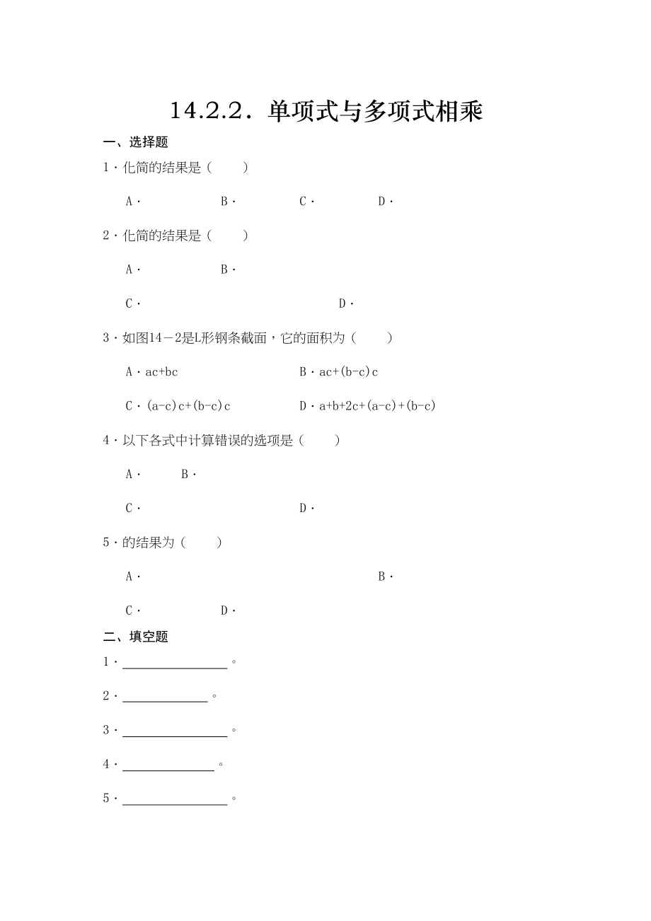 2023年单项式乘以多项式练习题华师大版.docx_第1页