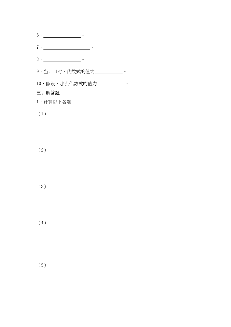 2023年单项式乘以多项式练习题华师大版.docx_第2页