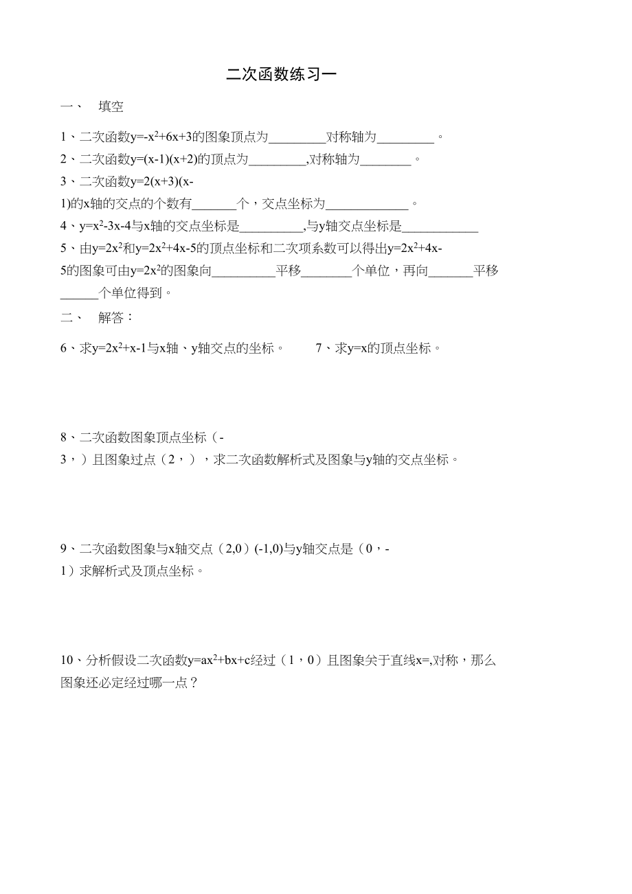 2023年二次函数练习题八份新课标人教版2.docx_第1页