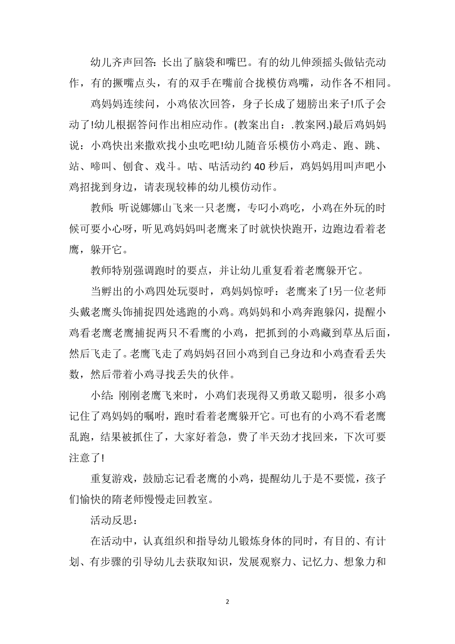 幼儿园小班游戏课教案反思《孵小鸡》.doc_第2页