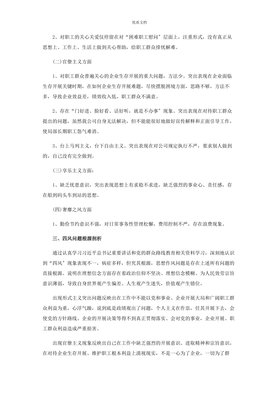 2023年企业四风问题自查自纠报告.docx_第2页