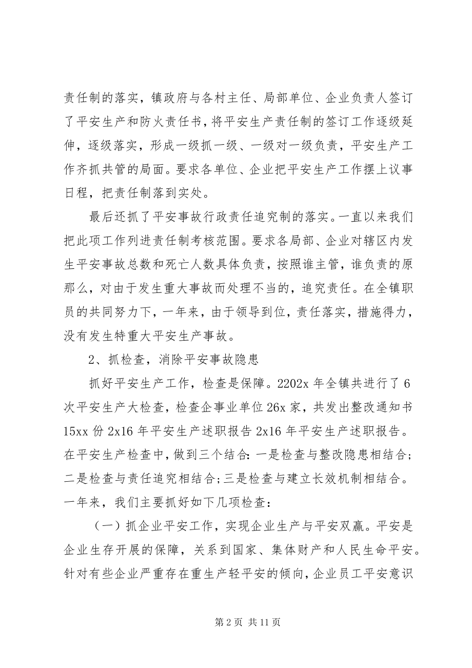 2023年乡镇安全生产年度述职报告两篇.docx_第2页