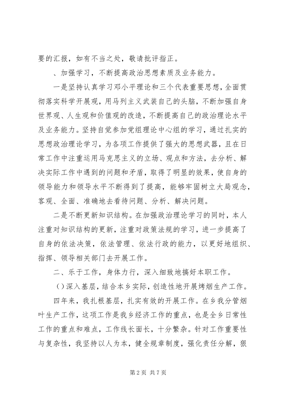 2023年乡纪委书记述职报告2.docx_第2页