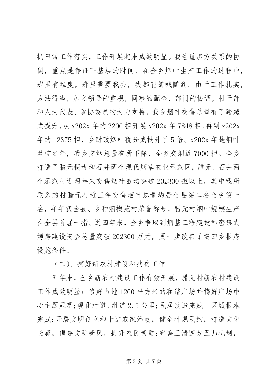 2023年乡纪委书记述职报告2.docx_第3页