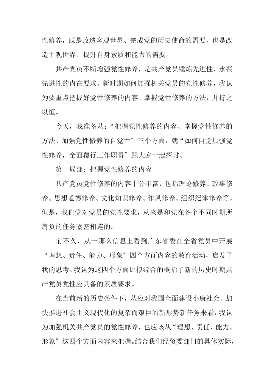 2023年党性修养党风廉政建设党课教案WORD.doc_第2页