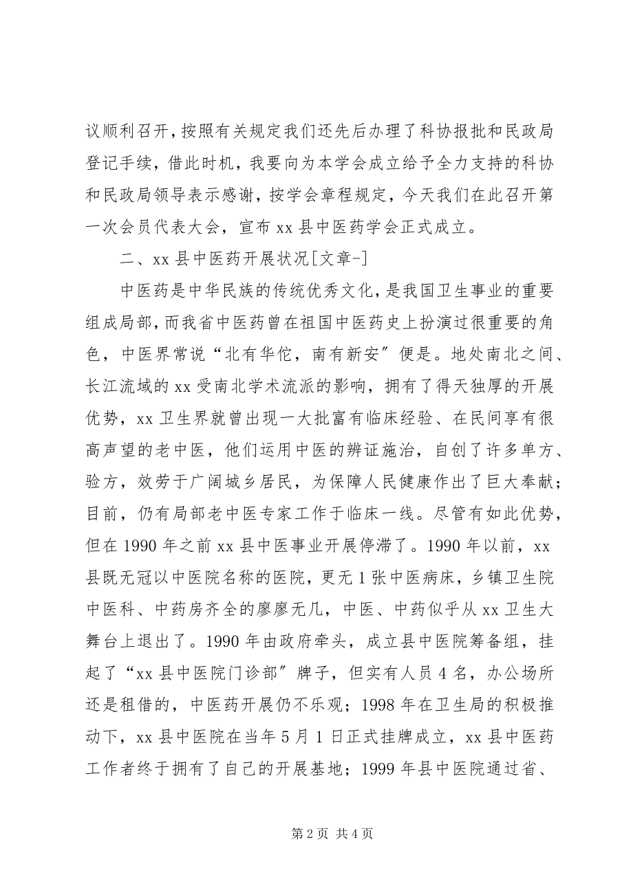 2023年中医院院长在县中医药学会会员代表大会上的工作报告.docx_第2页