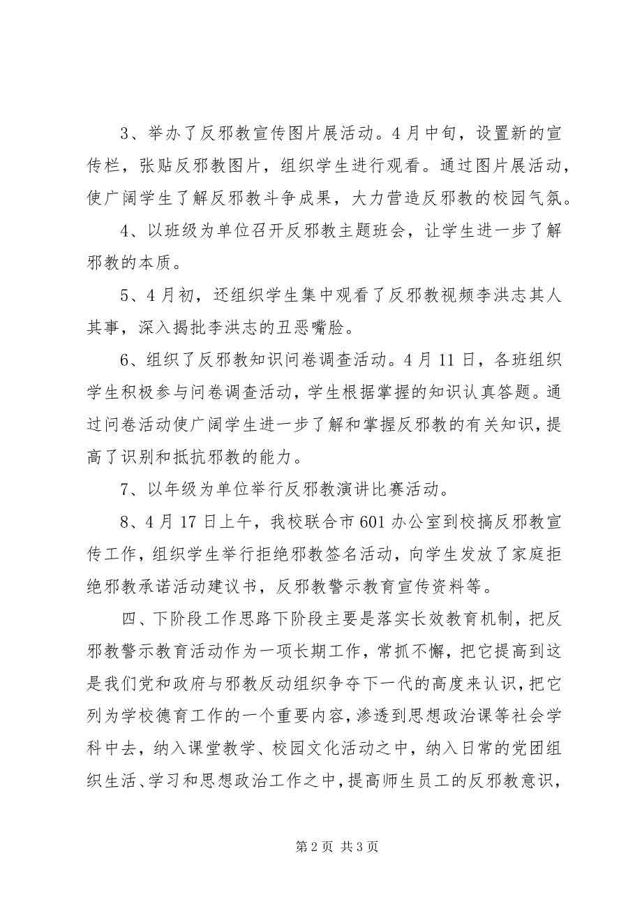 2023年中学反邪教工作专题报告.docx_第2页