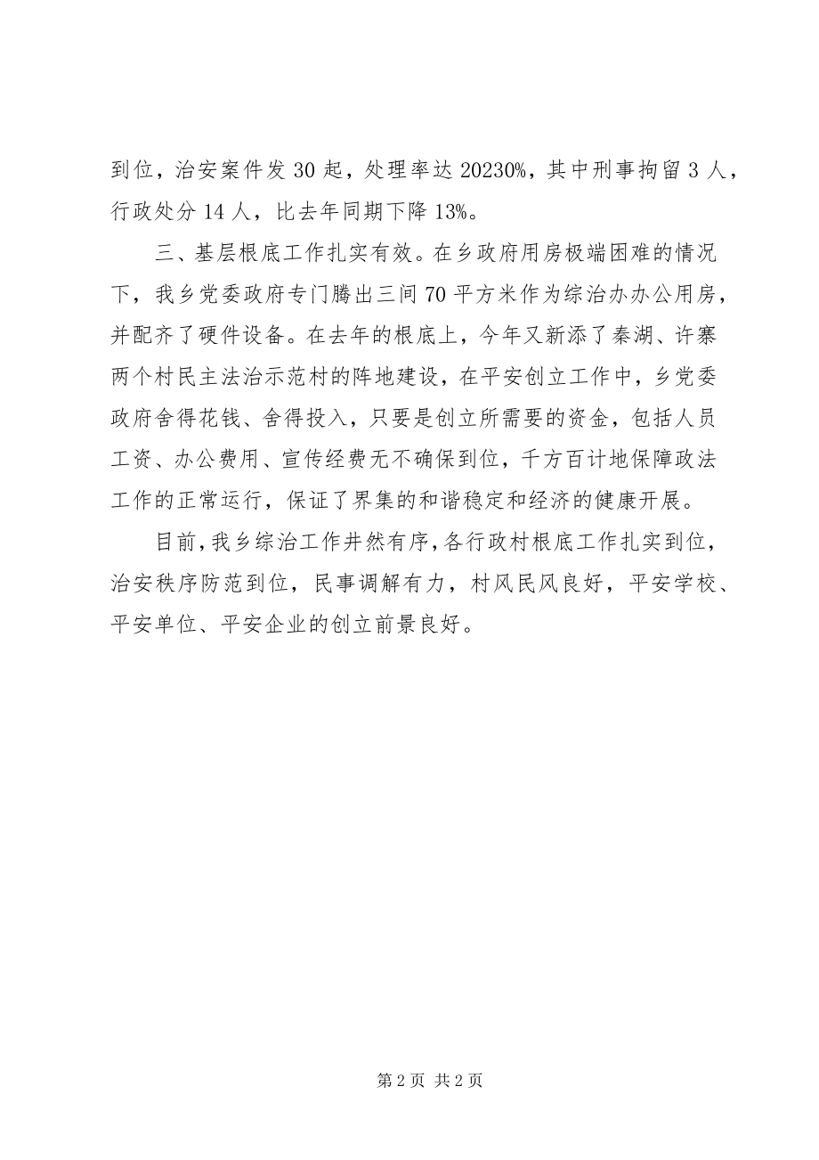 2023年上半年乡综治办工作总结报告.docx_第2页