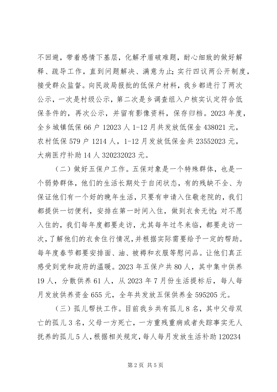 2023年乡镇民政办工作述职报告.docx_第2页