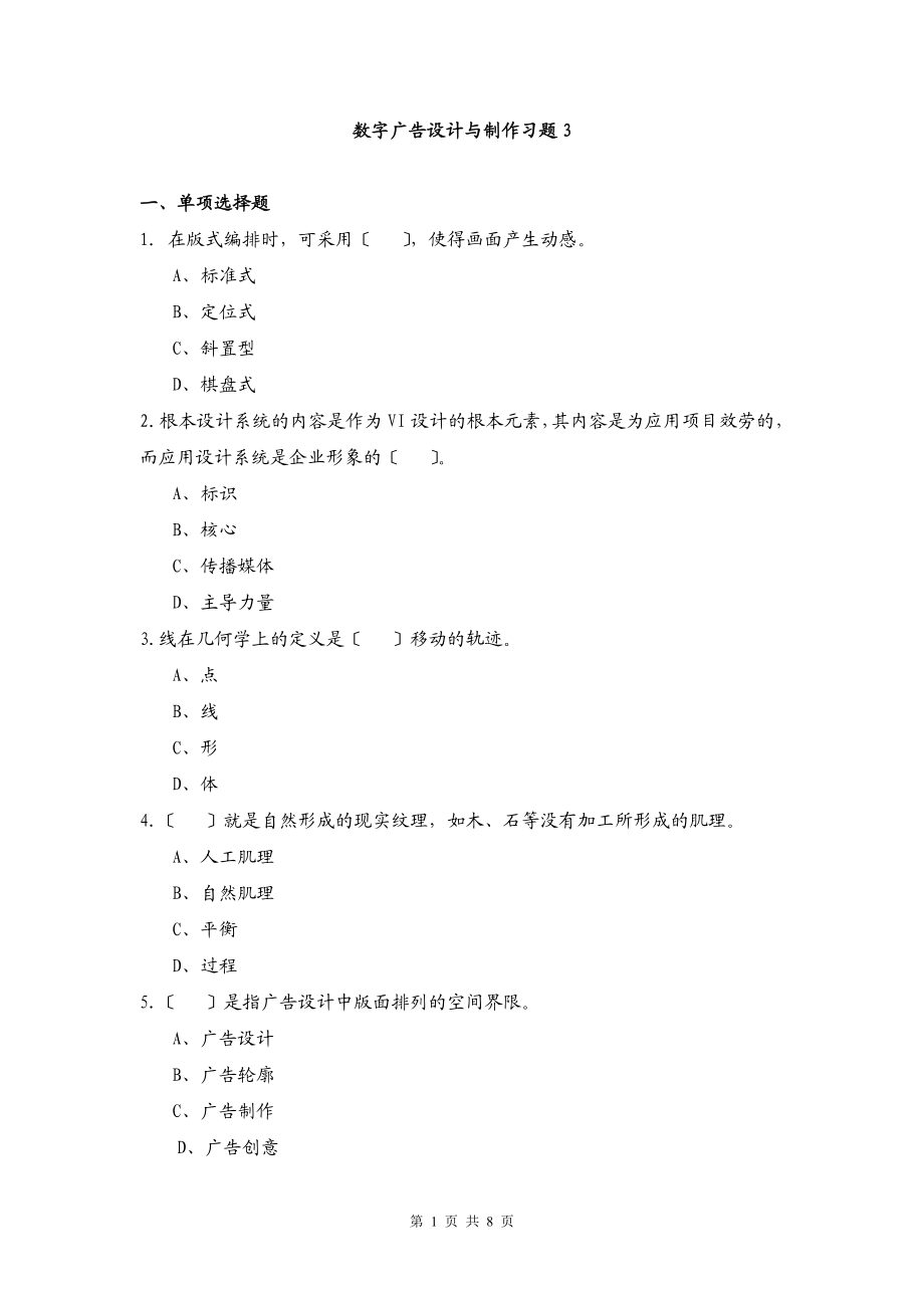 2023年数字广告设计与制作习题3.doc_第1页