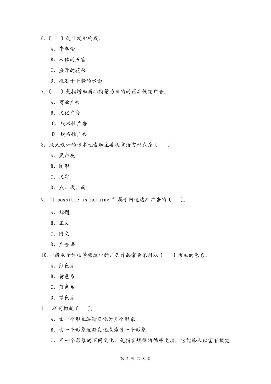 2023年数字广告设计与制作习题3.doc_第2页