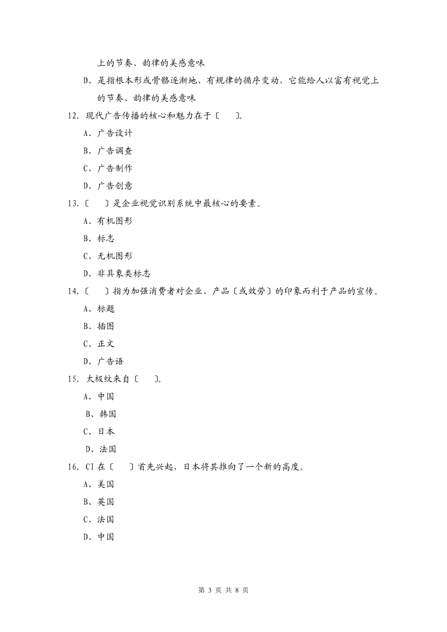 2023年数字广告设计与制作习题3.doc_第3页