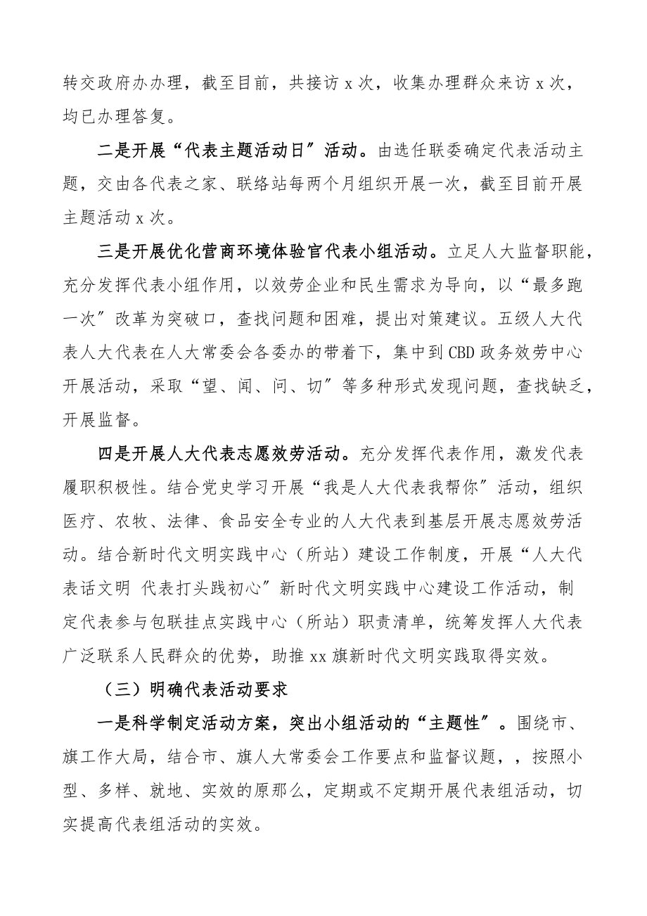 2023年人大代表活动座谈会发言材料范文工作汇报总结报告.docx_第2页