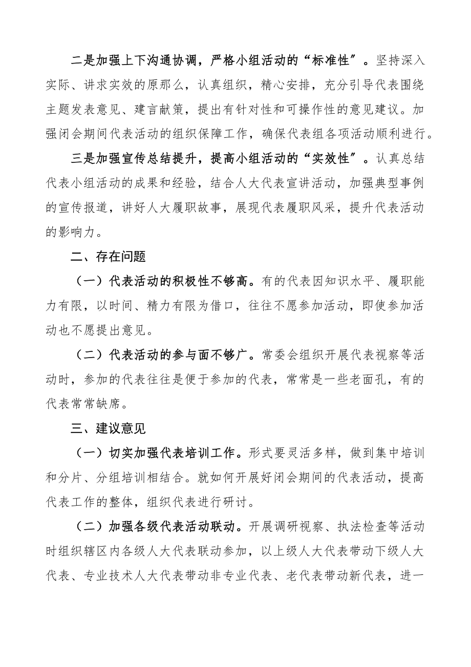 2023年人大代表活动座谈会发言材料范文工作汇报总结报告.docx_第3页