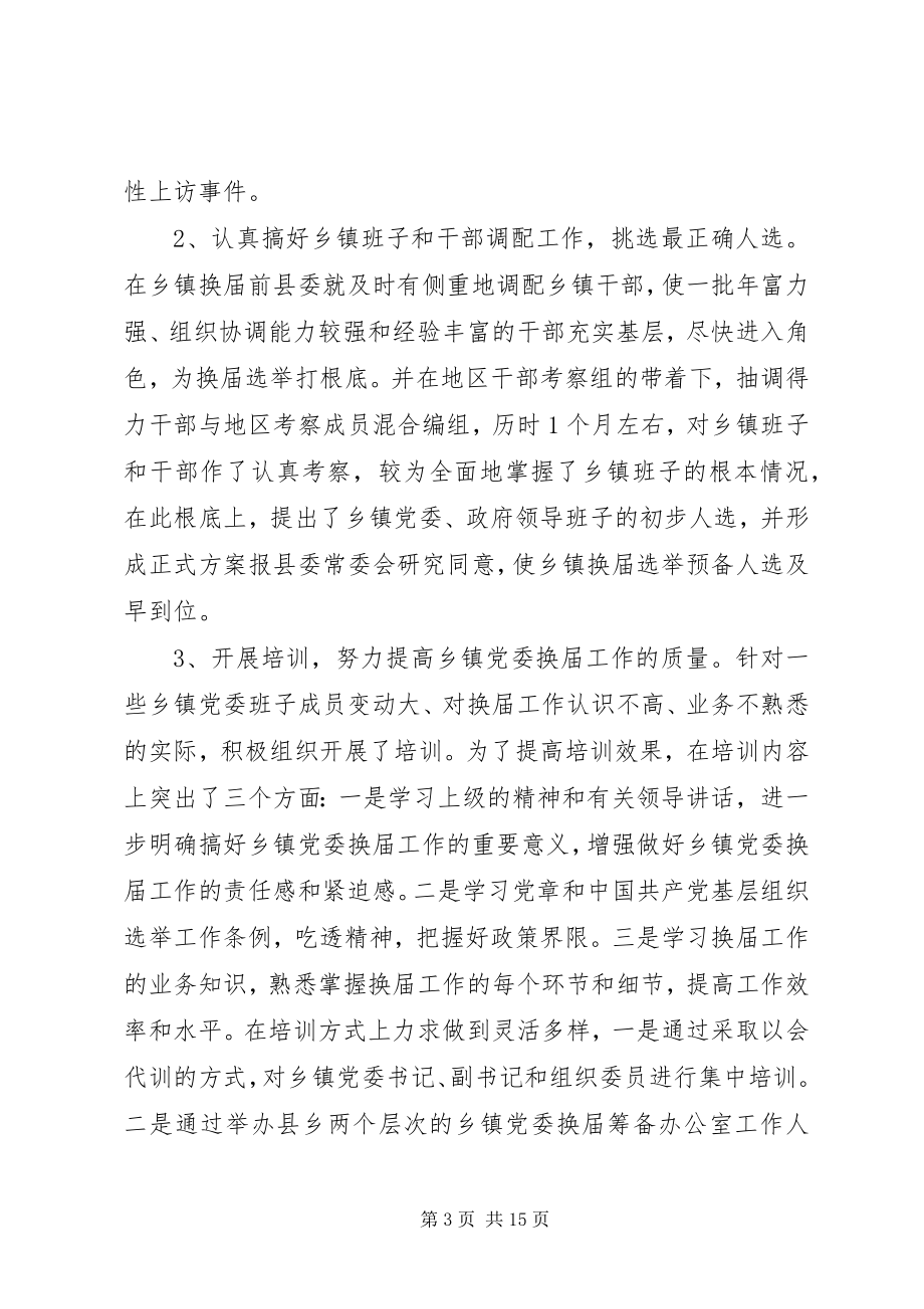 2023年乡镇党委换届工作的调研报告.docx_第3页