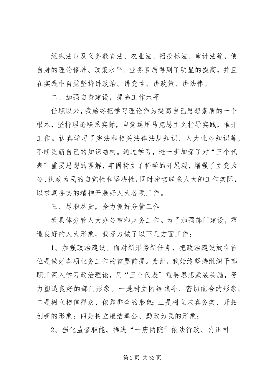 2023年人大主任述职述廉报告.docx_第2页