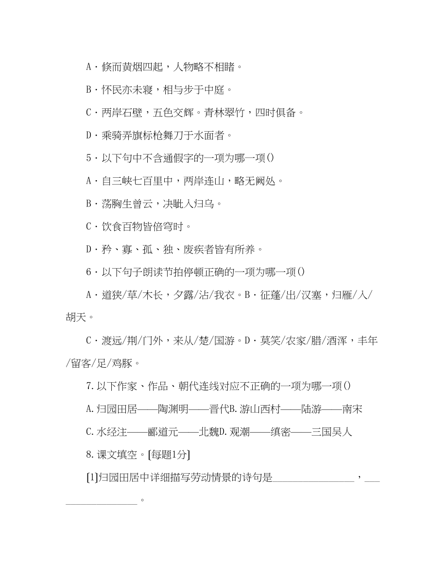 2023年教案人教版八级上册同步测试卷第六单元测试题B卷.docx_第2页