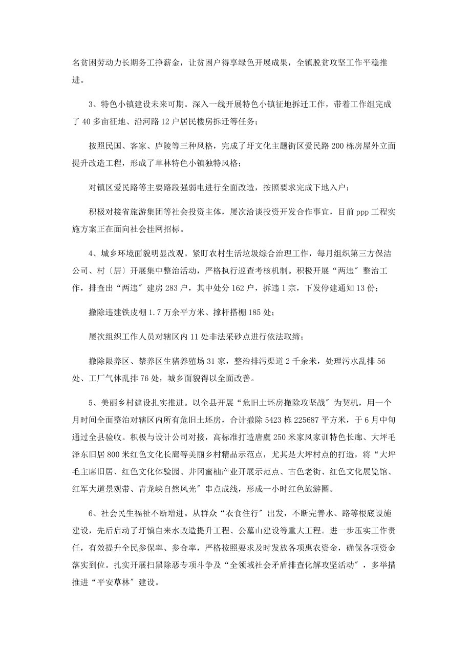 2023年乡镇长个人述职述德述廉述法报告2.docx_第3页