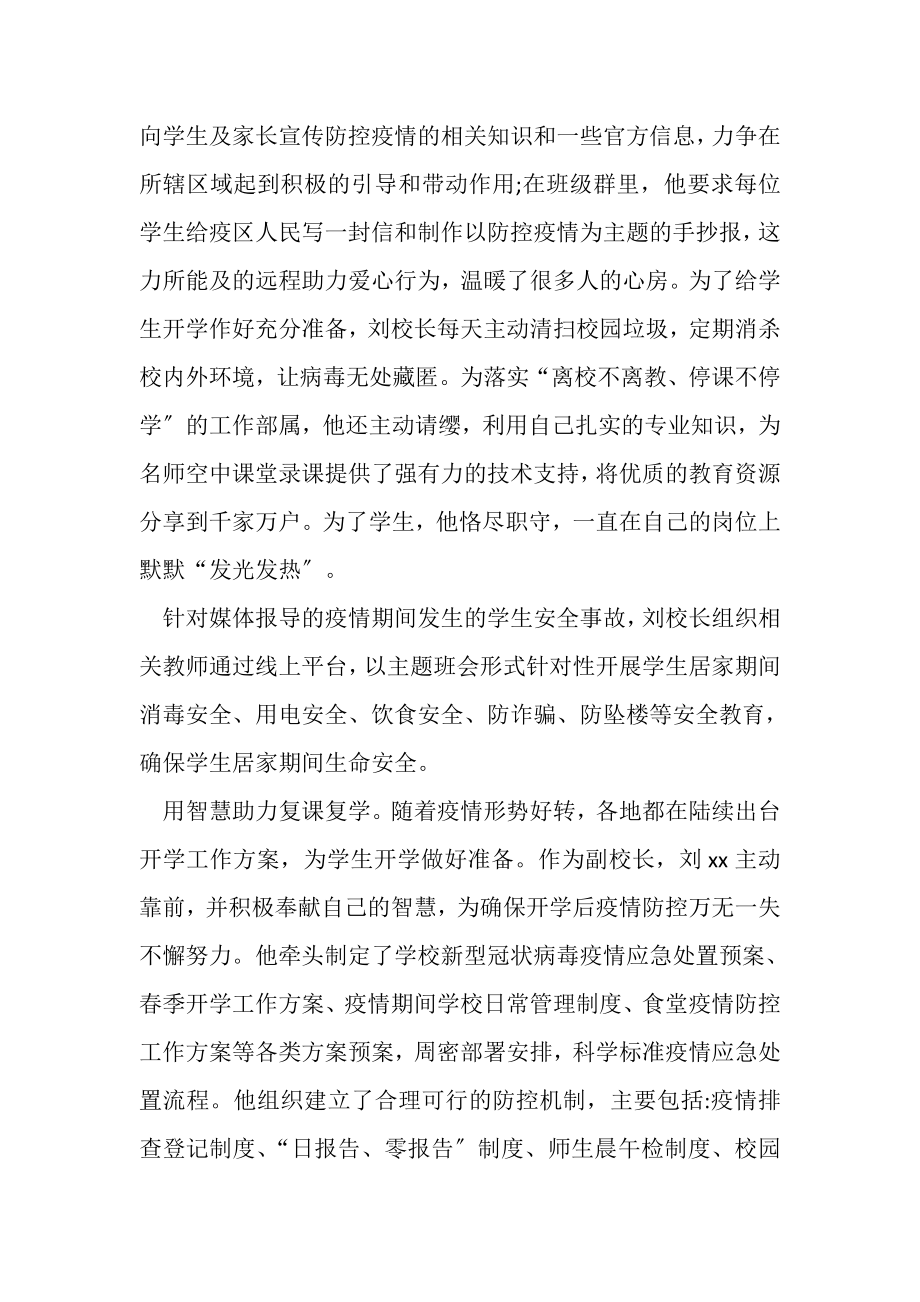 2023年教师抗击疫情先进事迹党课教案.doc_第3页